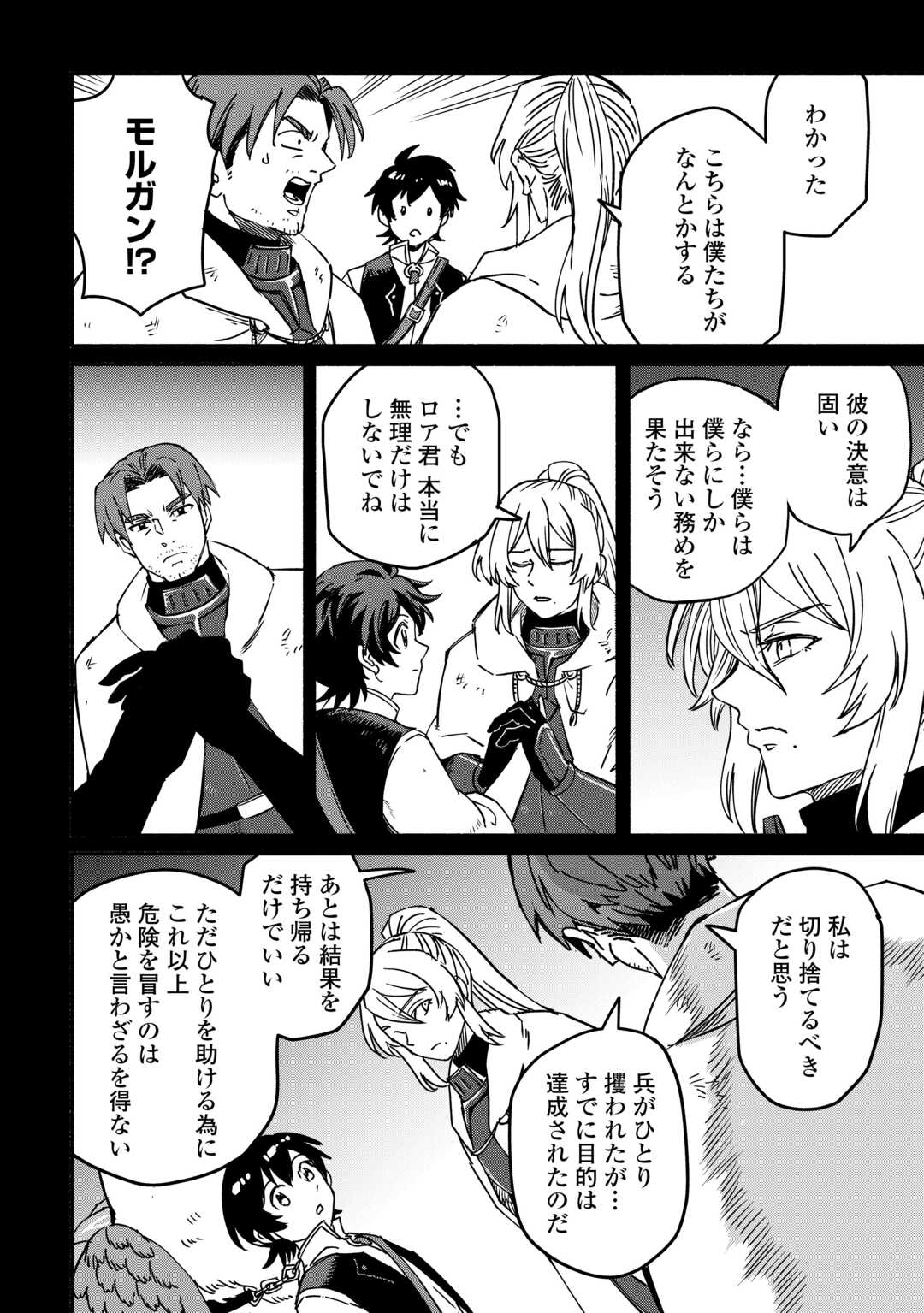Oidasareta Bannoushoku ni Atarashii Jinsei ga Hajimarimashita Chapter 65 16ページ