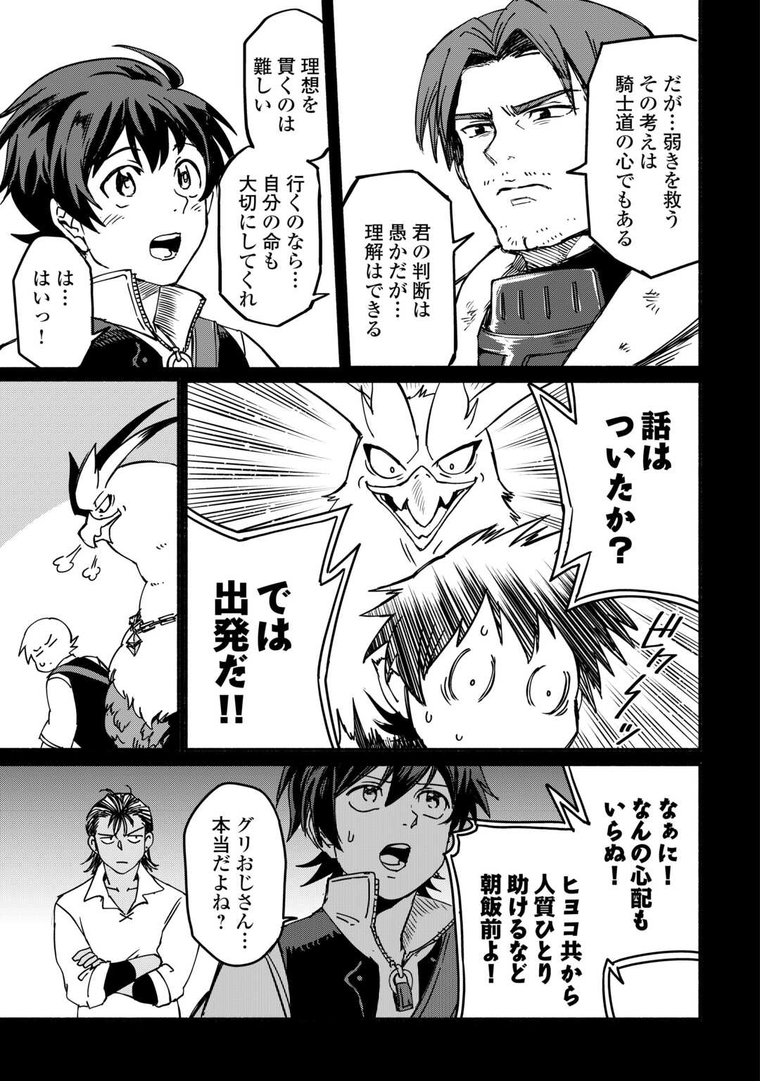 Oidasareta Bannoushoku ni Atarashii Jinsei ga Hajimarimashita Chapter 65 17ページ