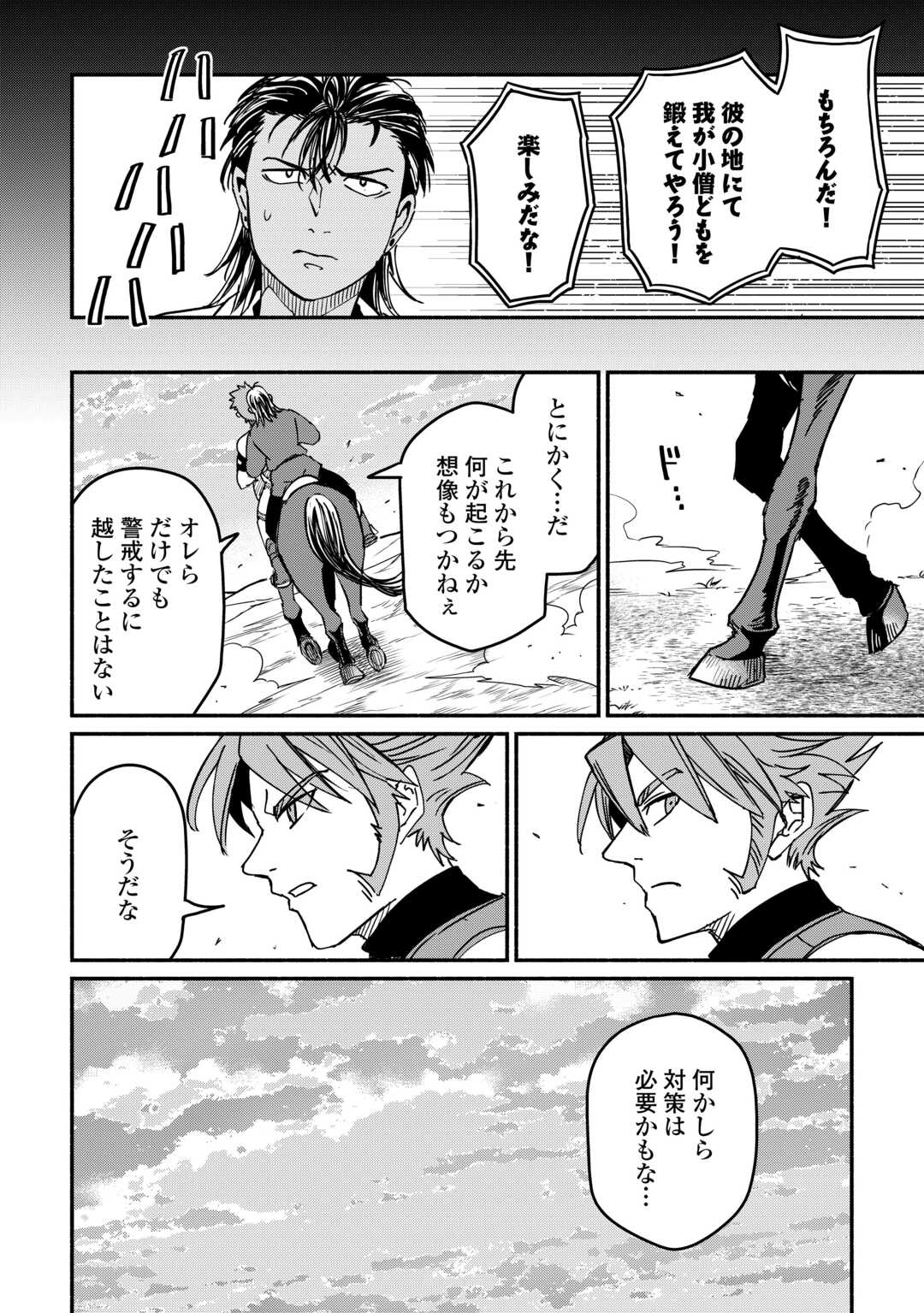 Oidasareta Bannoushoku ni Atarashii Jinsei ga Hajimarimashita Chapter 65 18ページ