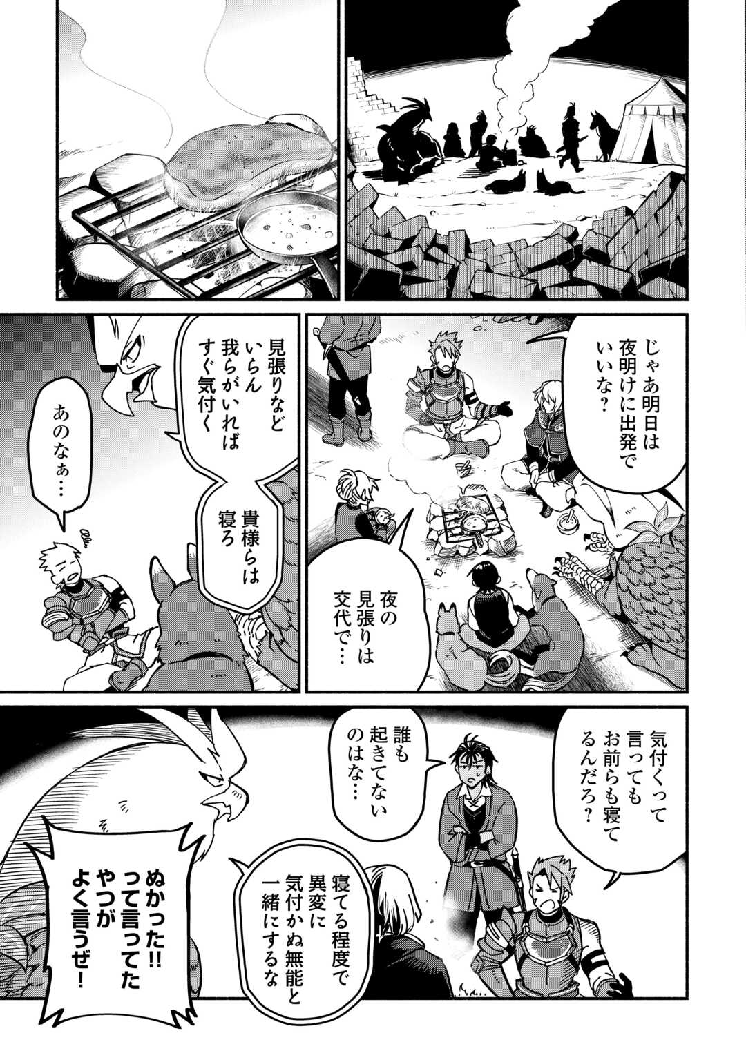 Oidasareta Bannoushoku ni Atarashii Jinsei ga Hajimarimashita Chapter 65 19ページ
