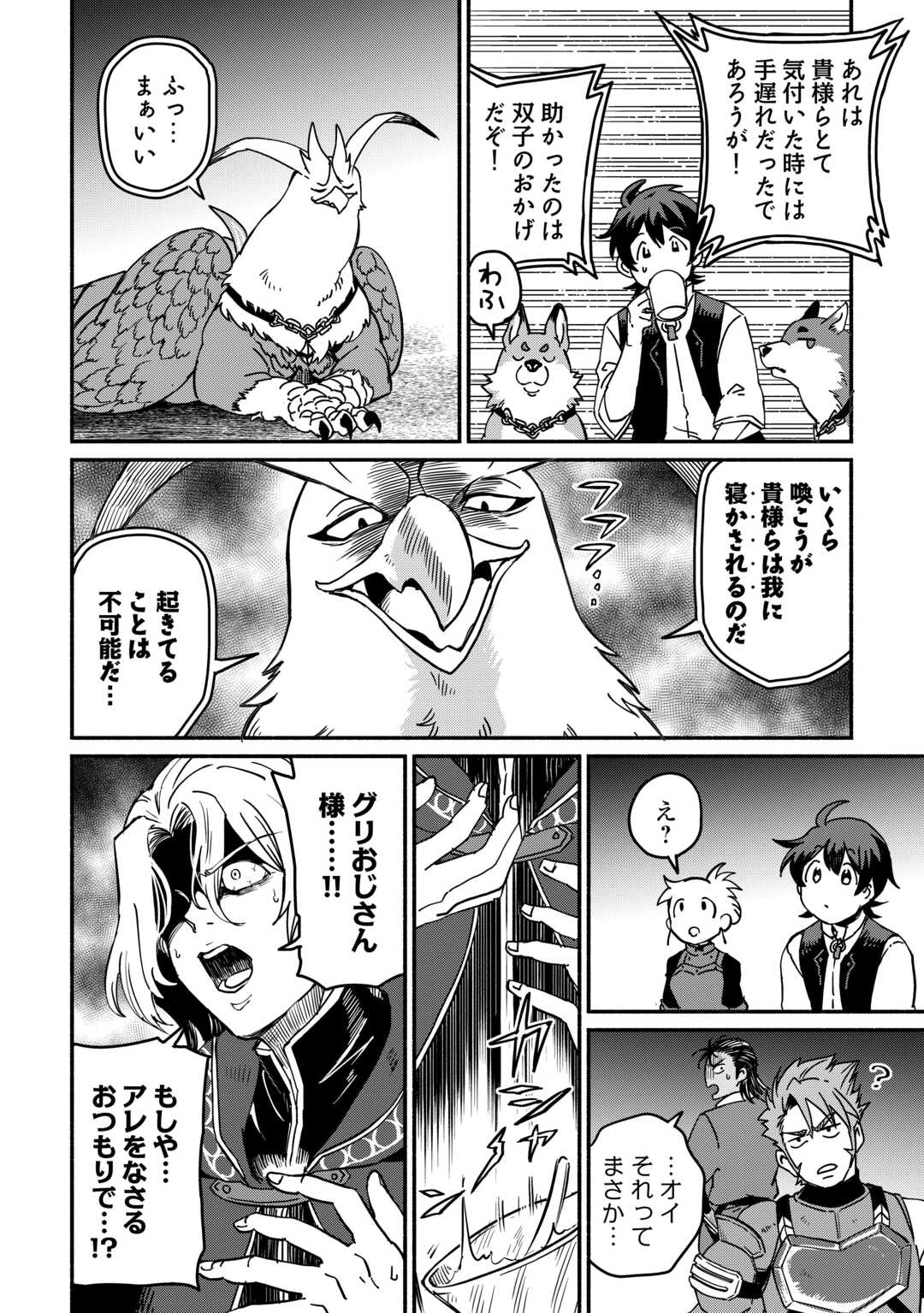 Oidasareta Bannoushoku ni Atarashii Jinsei ga Hajimarimashita Chapter 65 20ページ