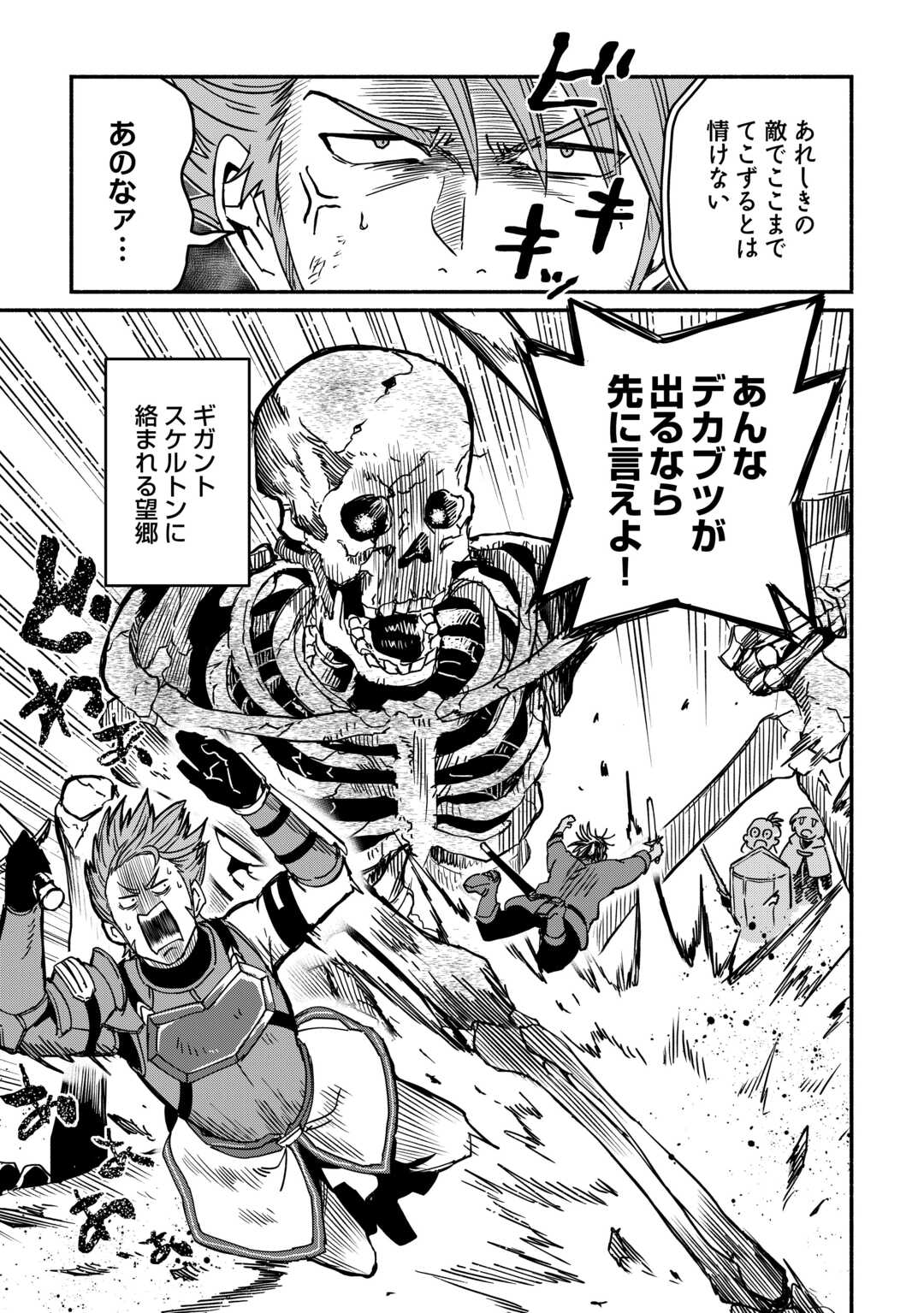 Oidasareta Bannoushoku ni Atarashii Jinsei ga Hajimarimashita Chapter 65 3ページ