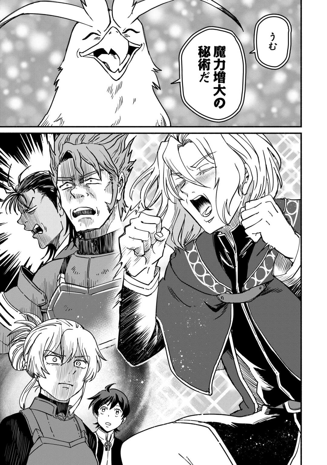 Oidasareta Bannoushoku ni Atarashii Jinsei ga Hajimarimashita Chapter 65 21ページ
