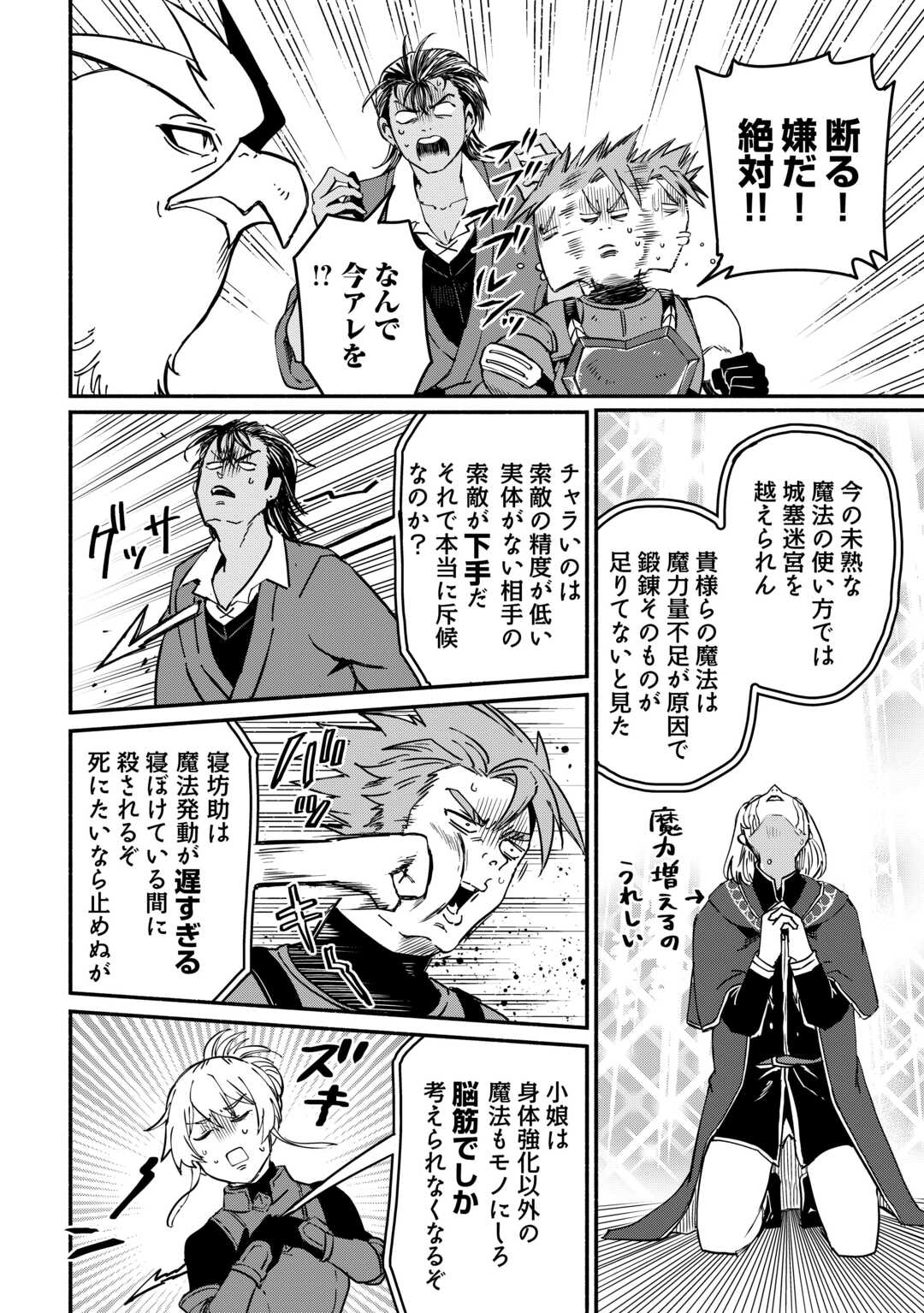 Oidasareta Bannoushoku ni Atarashii Jinsei ga Hajimarimashita Chapter 65 22ページ