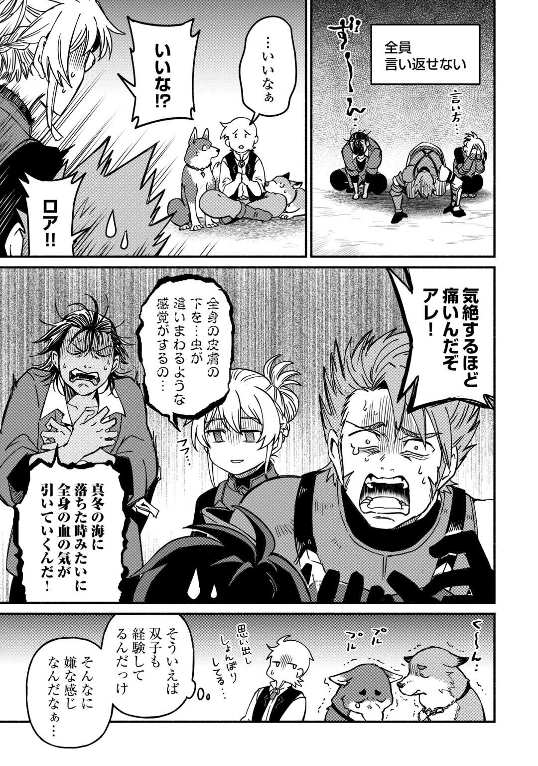 Oidasareta Bannoushoku ni Atarashii Jinsei ga Hajimarimashita Chapter 65 23ページ