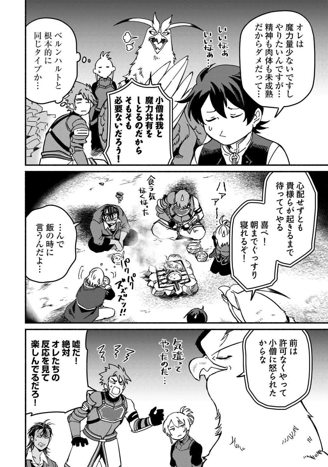 Oidasareta Bannoushoku ni Atarashii Jinsei ga Hajimarimashita Chapter 65 24ページ