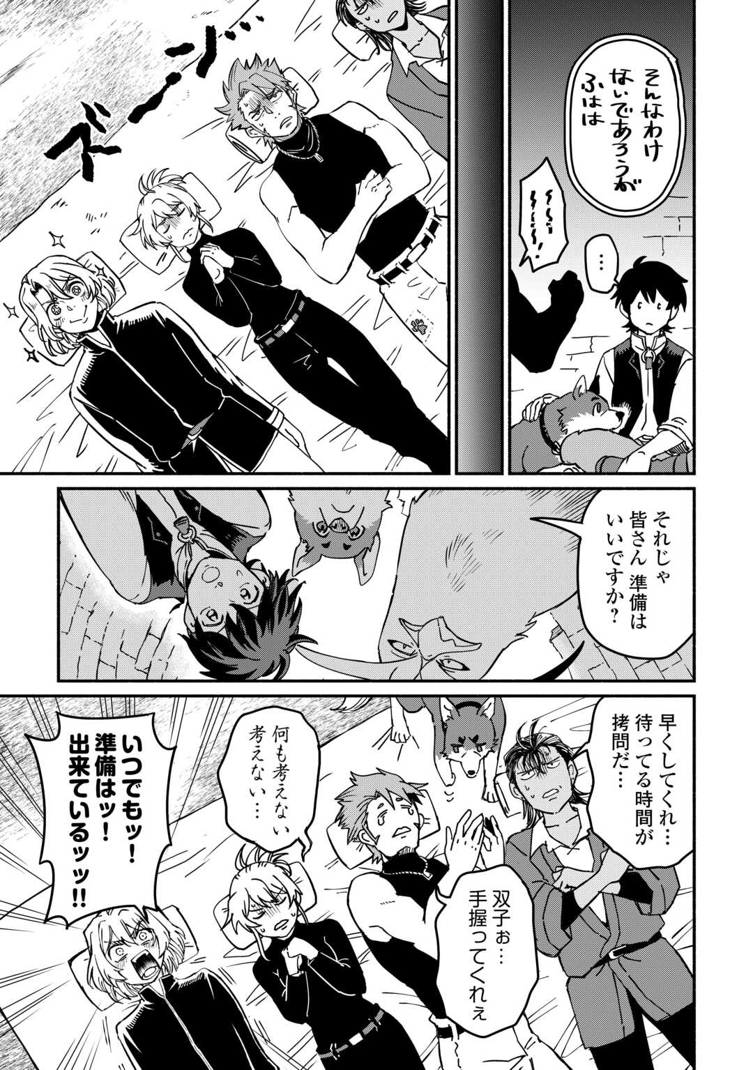 Oidasareta Bannoushoku ni Atarashii Jinsei ga Hajimarimashita Chapter 65 25ページ