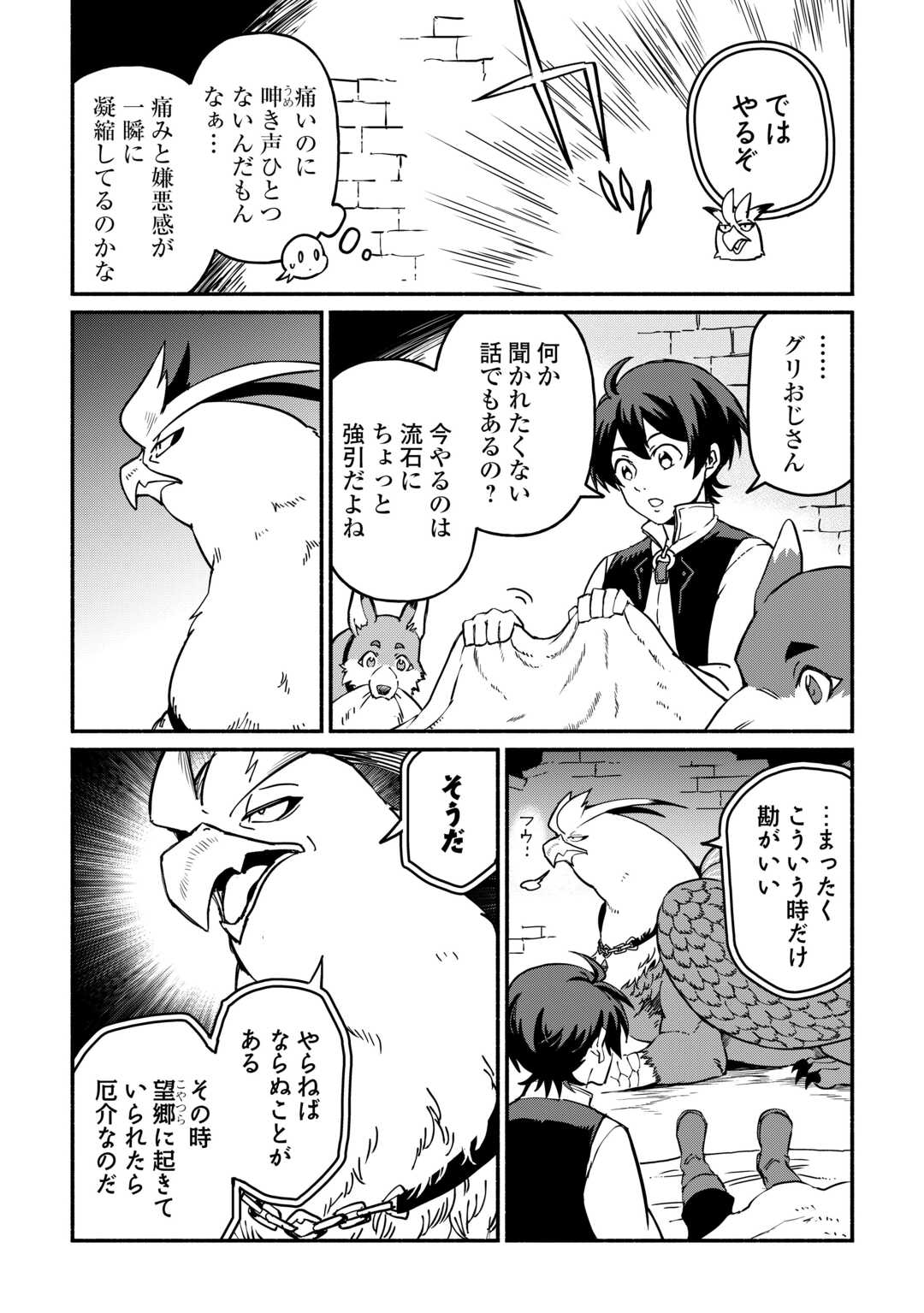 Oidasareta Bannoushoku ni Atarashii Jinsei ga Hajimarimashita Chapter 65 26ページ