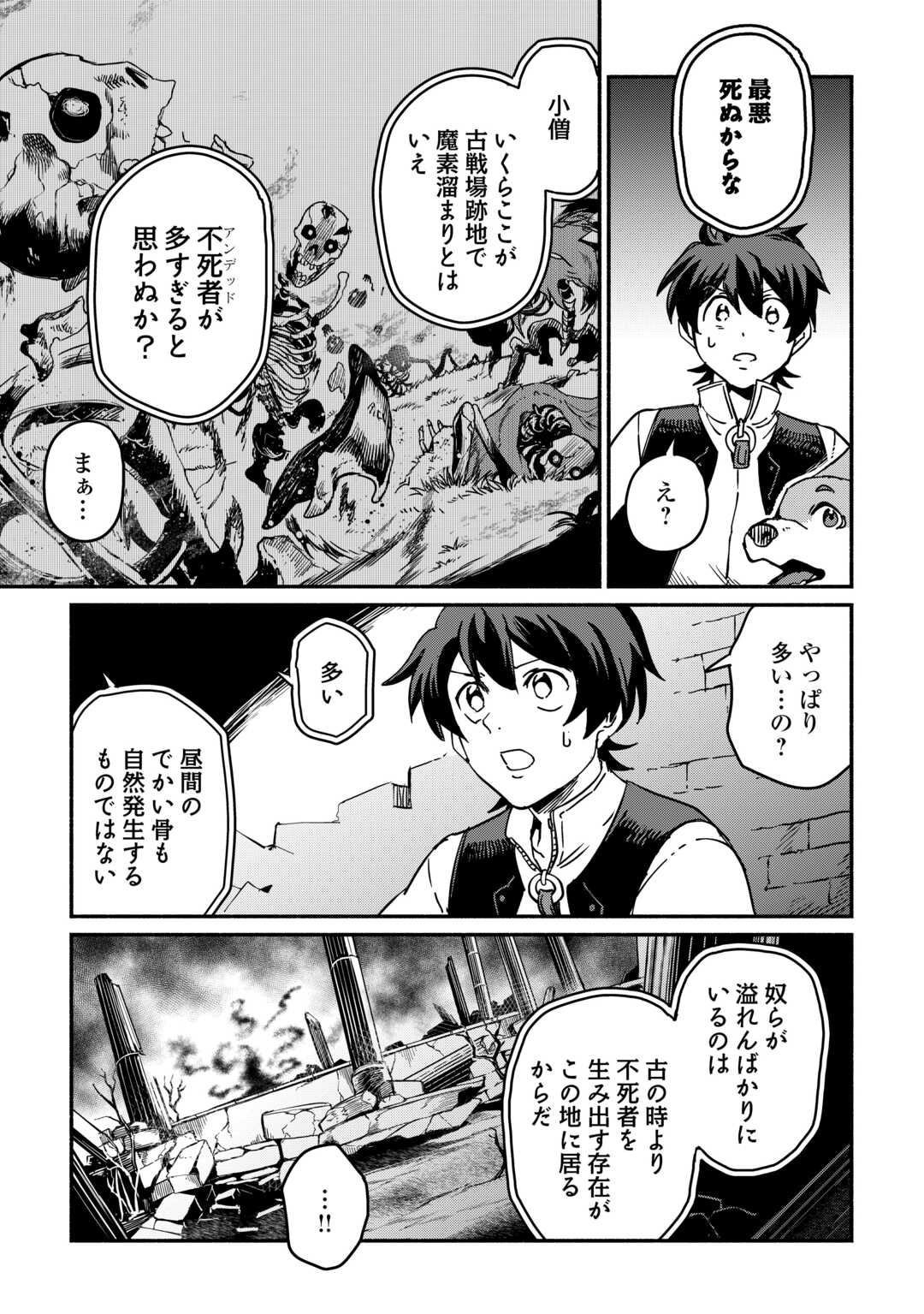 Oidasareta Bannoushoku ni Atarashii Jinsei ga Hajimarimashita Chapter 65 27ページ