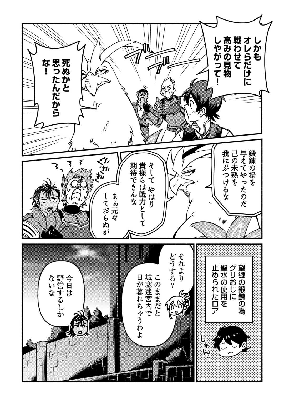 Oidasareta Bannoushoku ni Atarashii Jinsei ga Hajimarimashita Chapter 65 4ページ