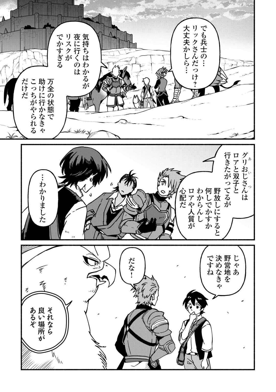 Oidasareta Bannoushoku ni Atarashii Jinsei ga Hajimarimashita Chapter 65 5ページ