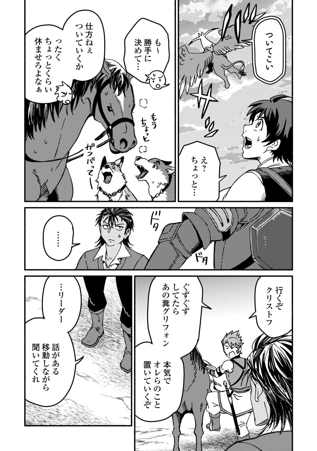 Oidasareta Bannoushoku ni Atarashii Jinsei ga Hajimarimashita Chapter 65 6ページ