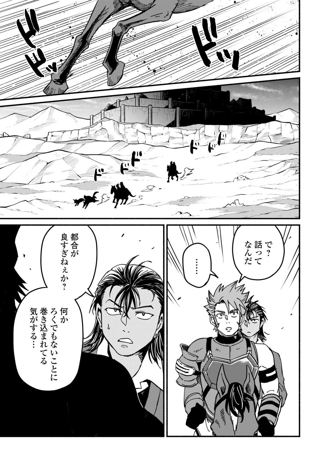 Oidasareta Bannoushoku ni Atarashii Jinsei ga Hajimarimashita Chapter 65 7ページ