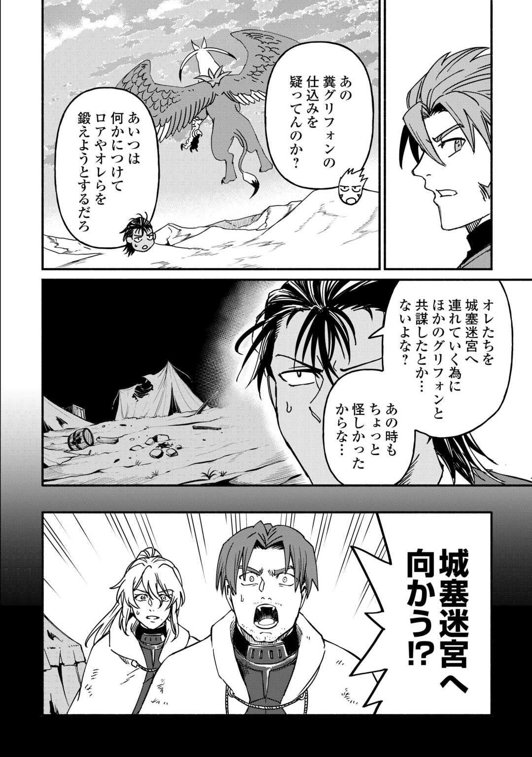 Oidasareta Bannoushoku ni Atarashii Jinsei ga Hajimarimashita Chapter 65 8ページ