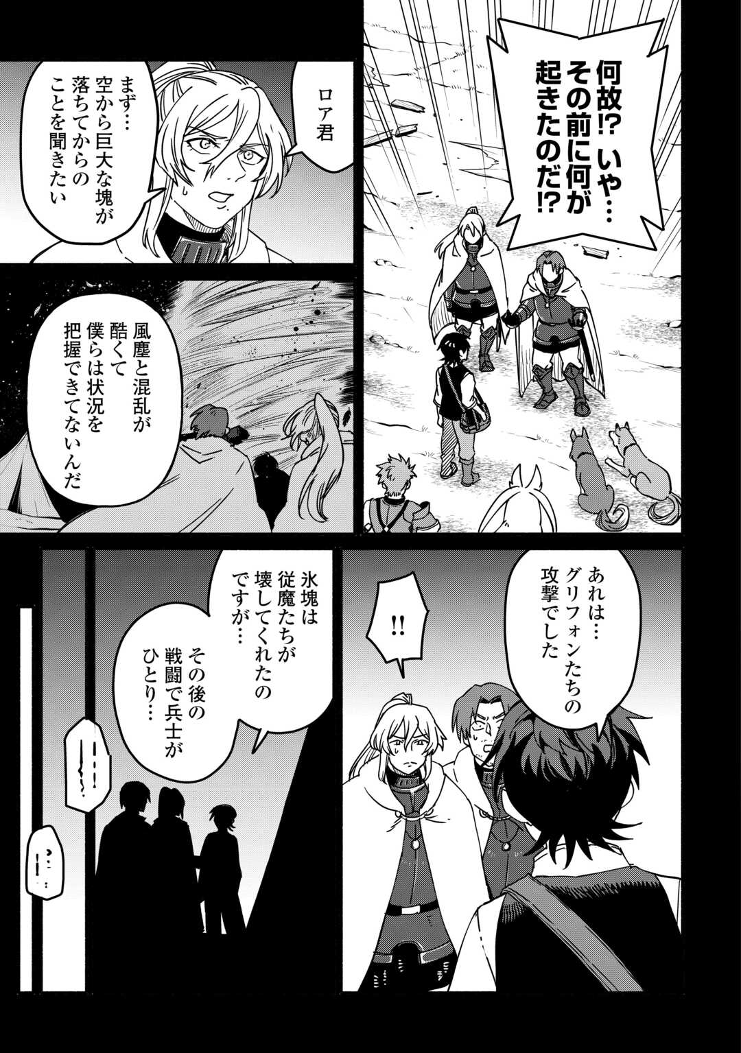 Oidasareta Bannoushoku ni Atarashii Jinsei ga Hajimarimashita Chapter 65 9ページ
