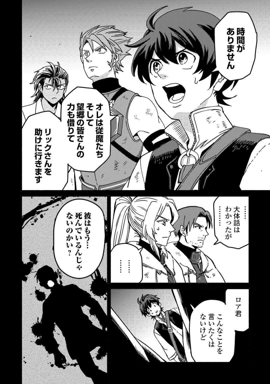Oidasareta Bannoushoku ni Atarashii Jinsei ga Hajimarimashita Chapter 65 10ページ