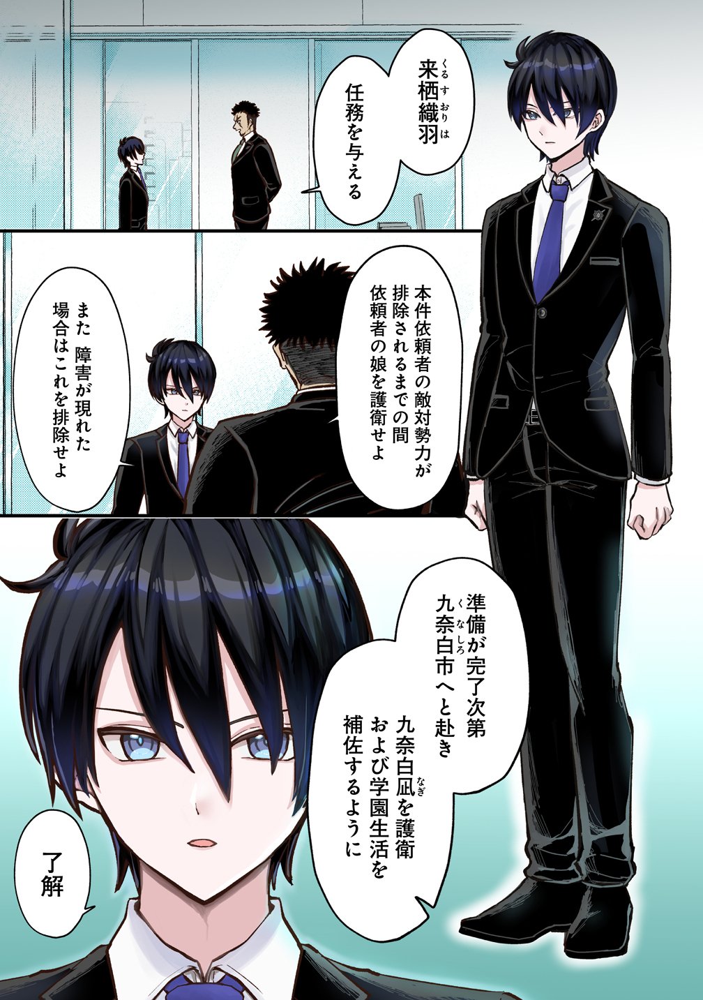Hime no Goei wa Raku janai Chapter 1 1ページ