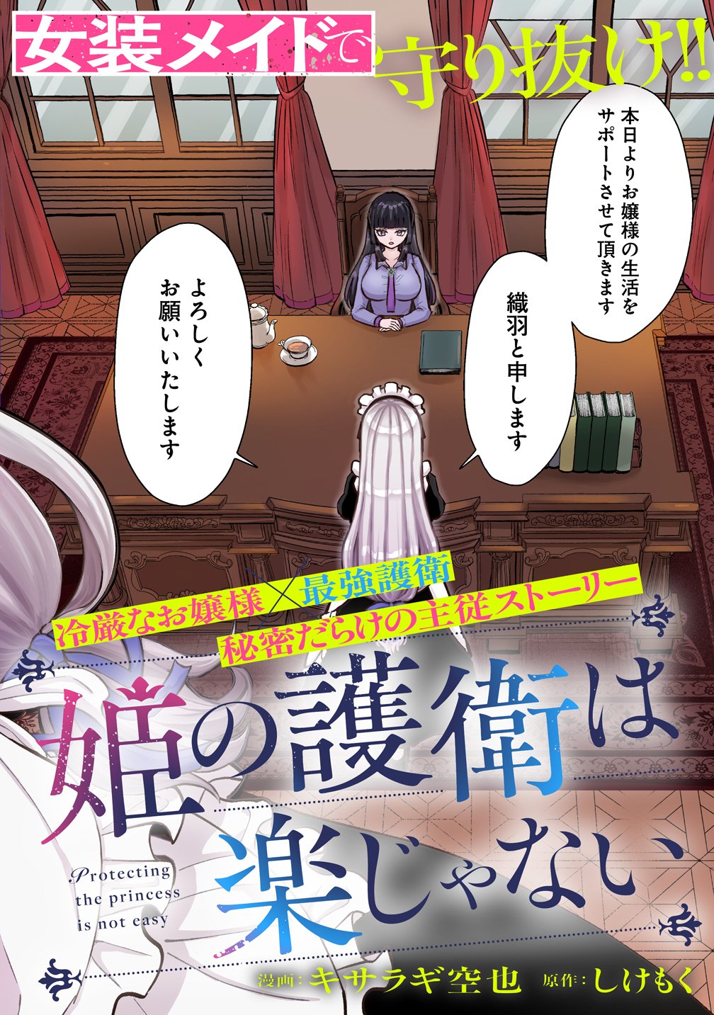 Hime no Goei wa Raku janai Chapter 1 2ページ
