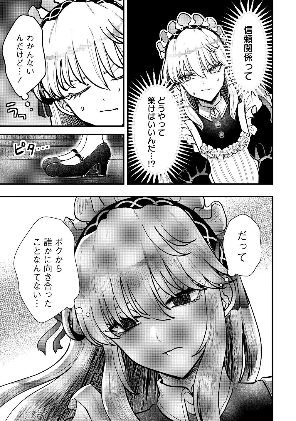 Hime no Goei wa Raku janai Chapter 1 11ページ