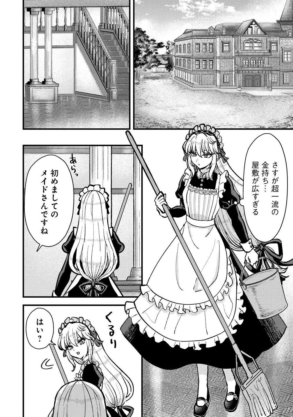 Hime no Goei wa Raku janai Chapter 1 12ページ