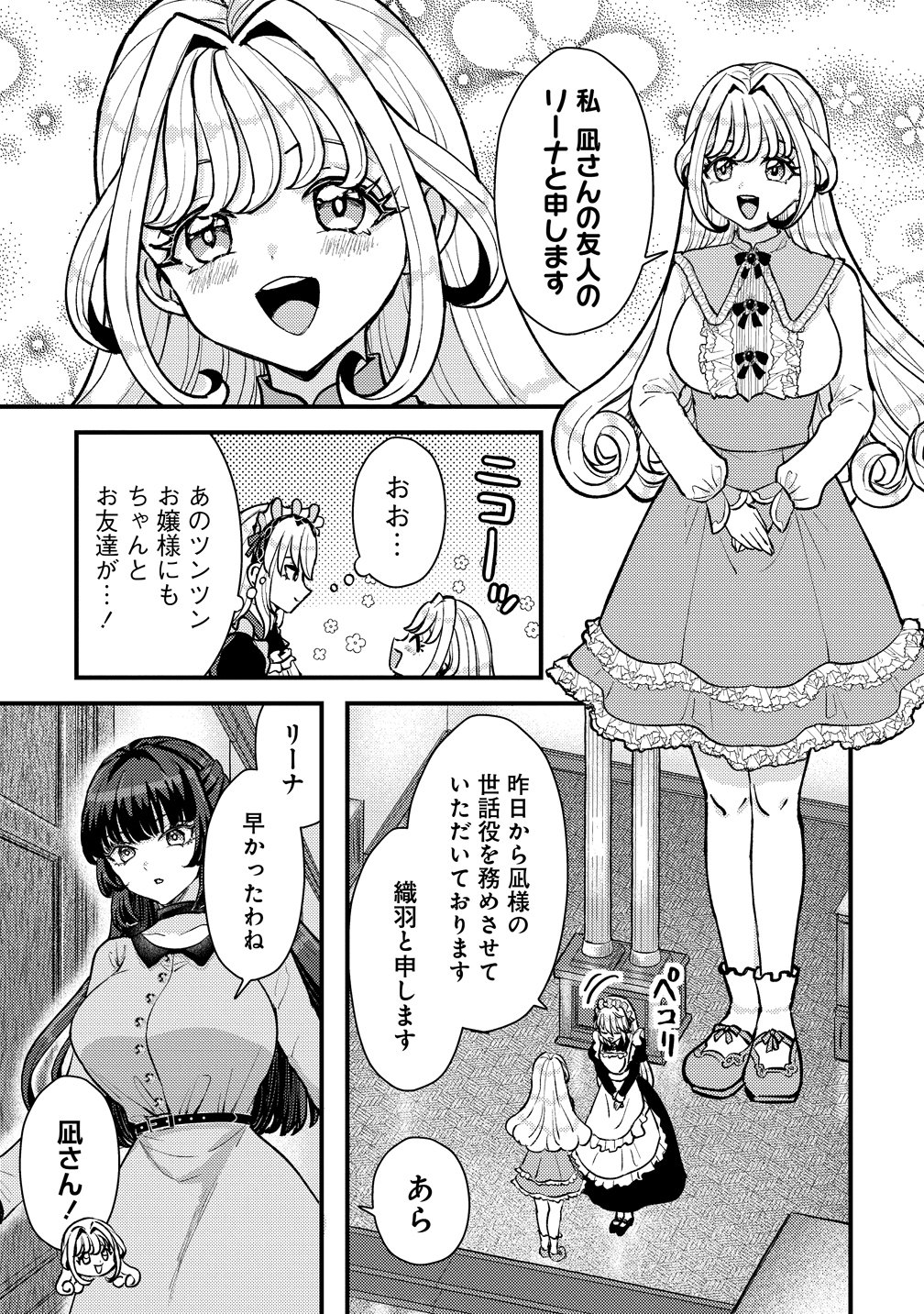 Hime no Goei wa Raku janai Chapter 1 13ページ