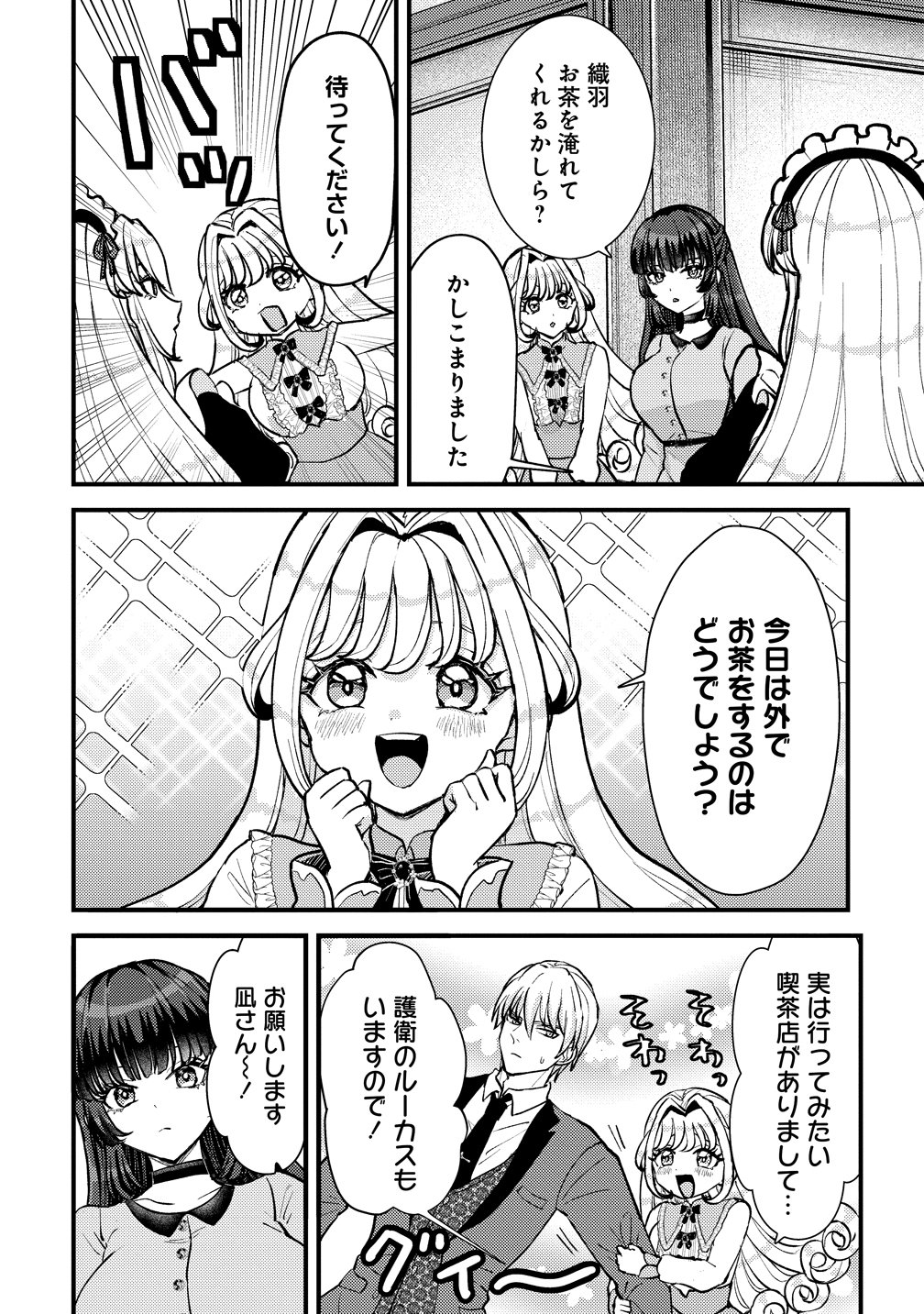 Hime no Goei wa Raku janai Chapter 1 14ページ