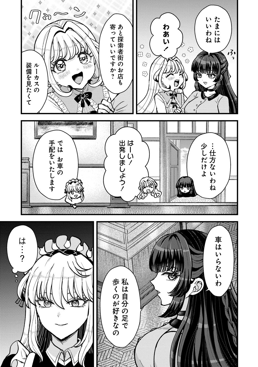 Hime no Goei wa Raku janai Chapter 1 15ページ