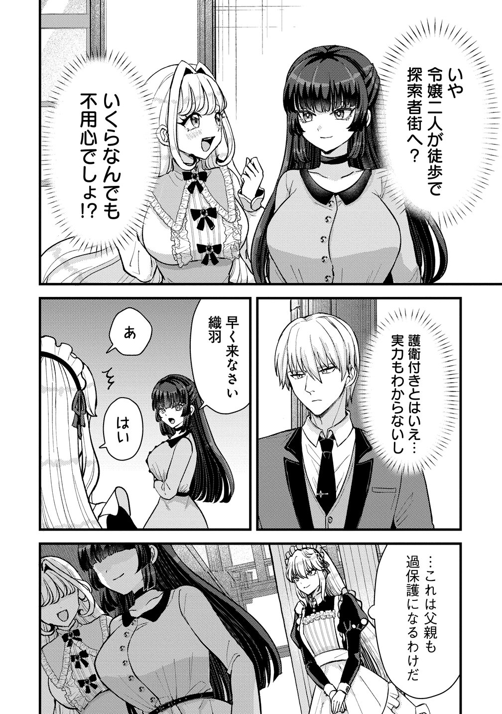 Hime no Goei wa Raku janai Chapter 1 16ページ