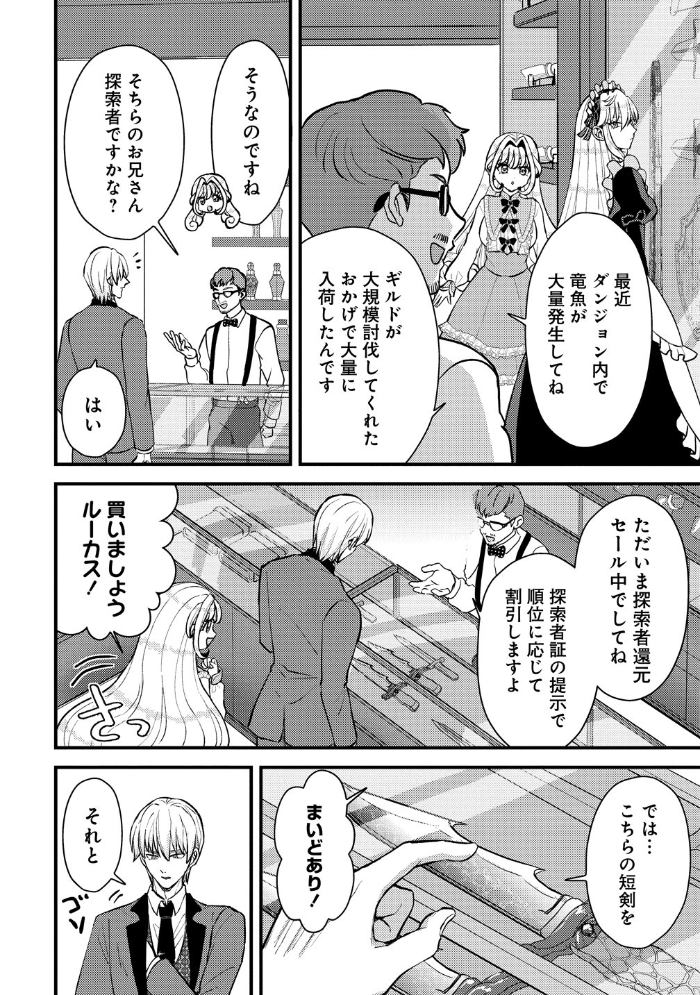 Hime no Goei wa Raku janai Chapter 1 18ページ