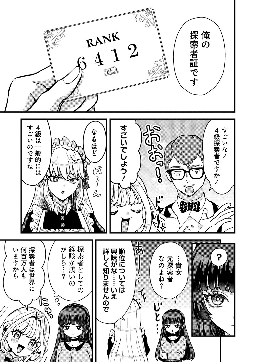 Hime no Goei wa Raku janai Chapter 1 19ページ