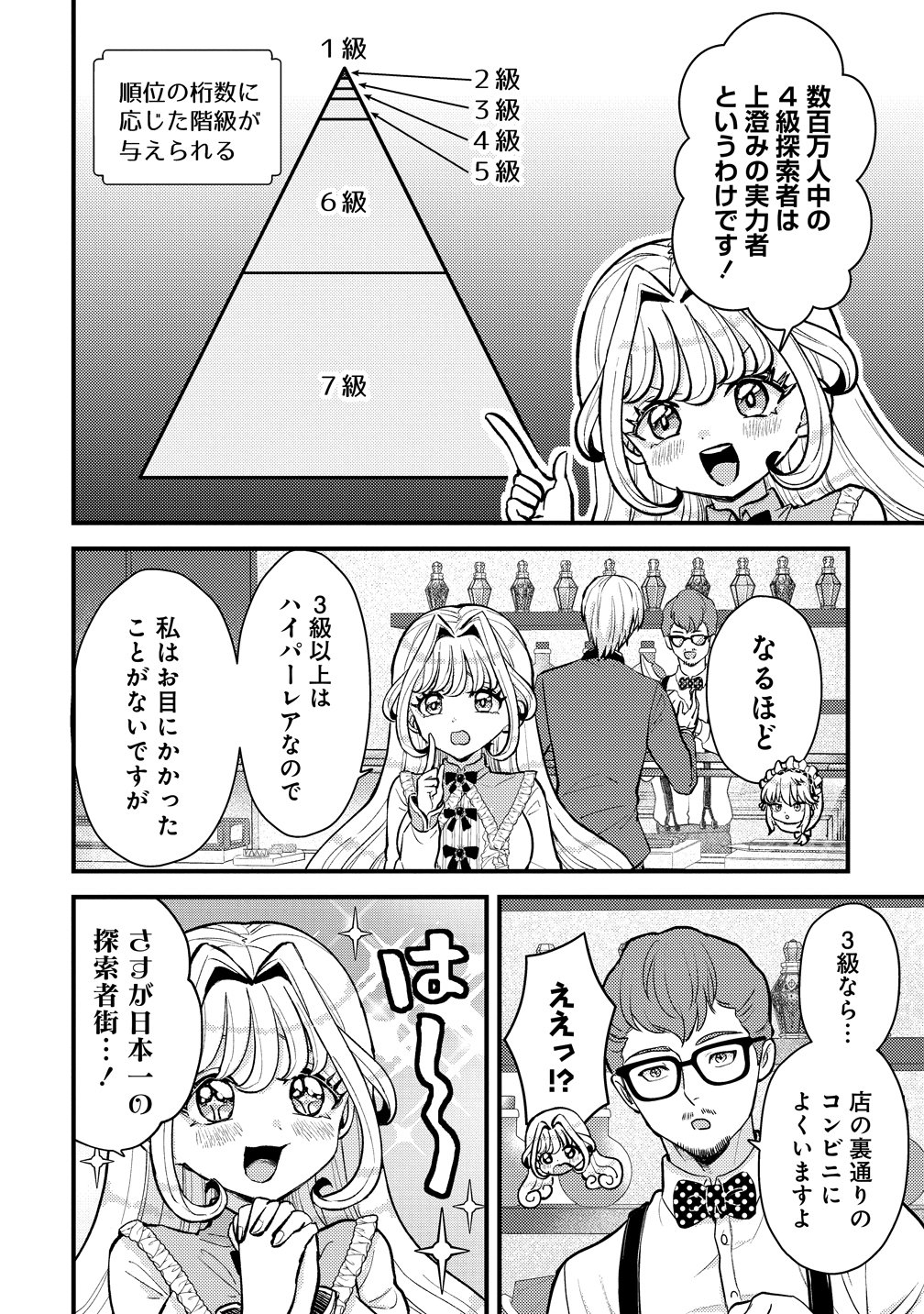 Hime no Goei wa Raku janai Chapter 1 20ページ