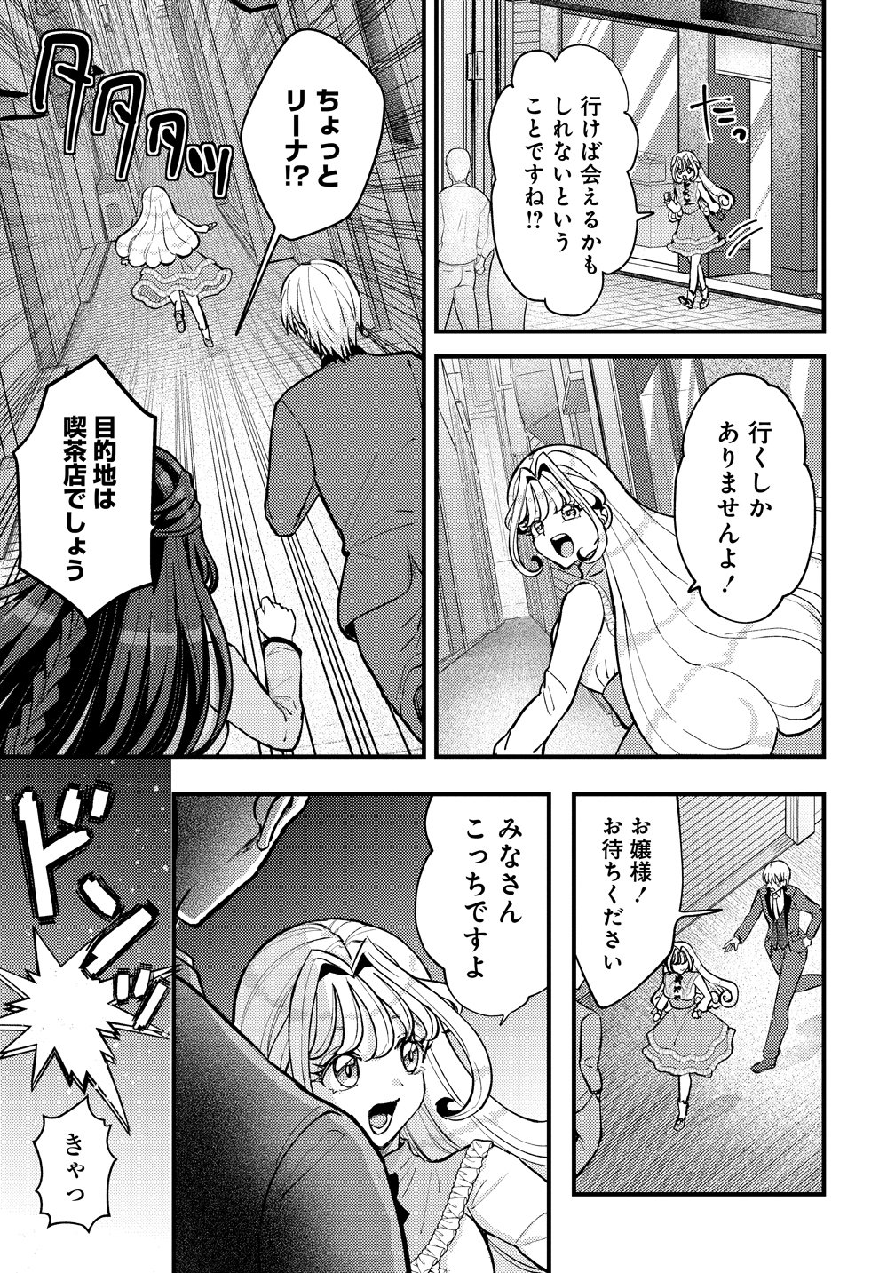 Hime no Goei wa Raku janai Chapter 1 21ページ