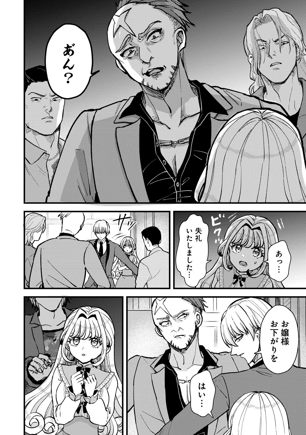 Hime no Goei wa Raku janai Chapter 1 22ページ