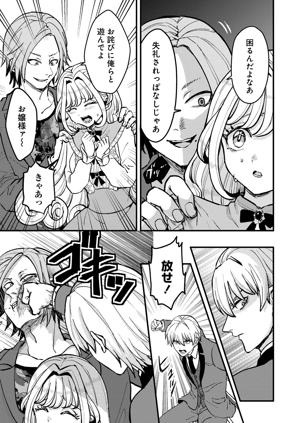 Hime no Goei wa Raku janai Chapter 1 23ページ