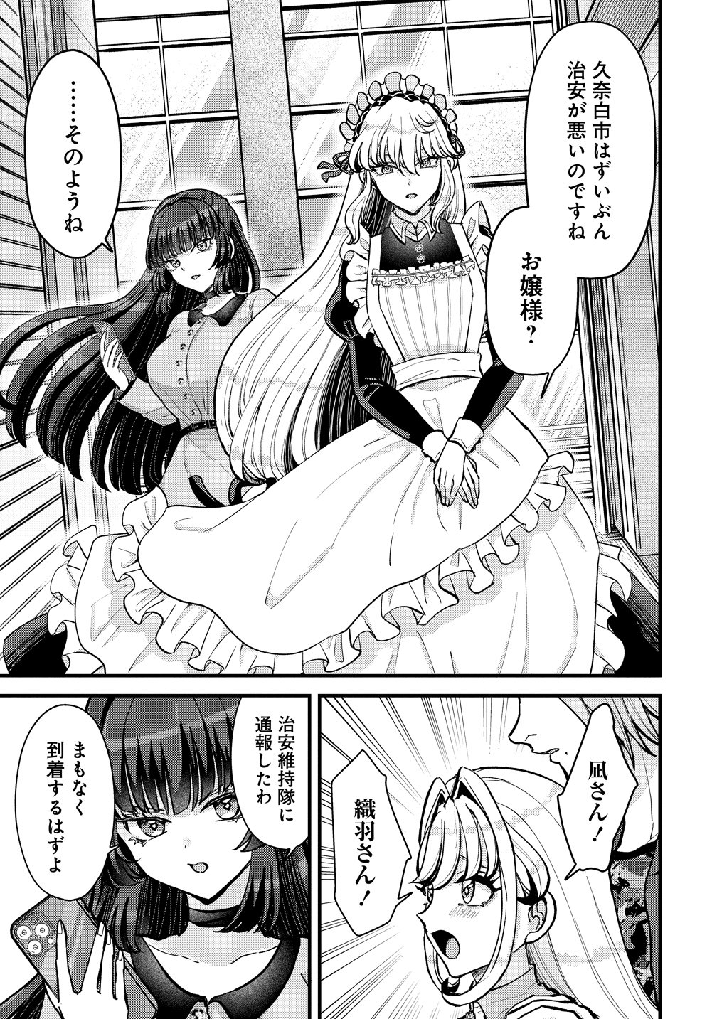 Hime no Goei wa Raku janai Chapter 1 25ページ