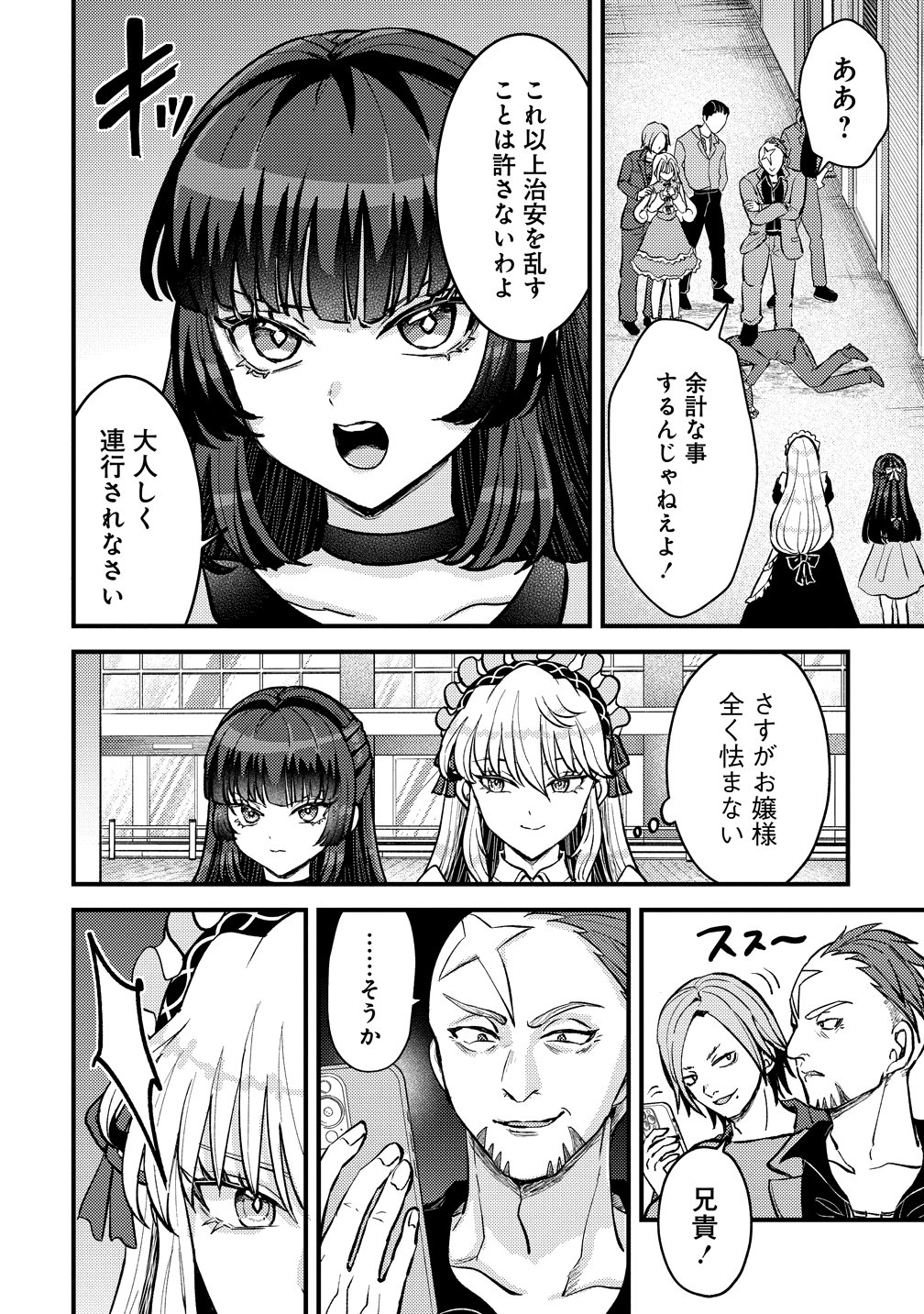 Hime no Goei wa Raku janai Chapter 1 26ページ
