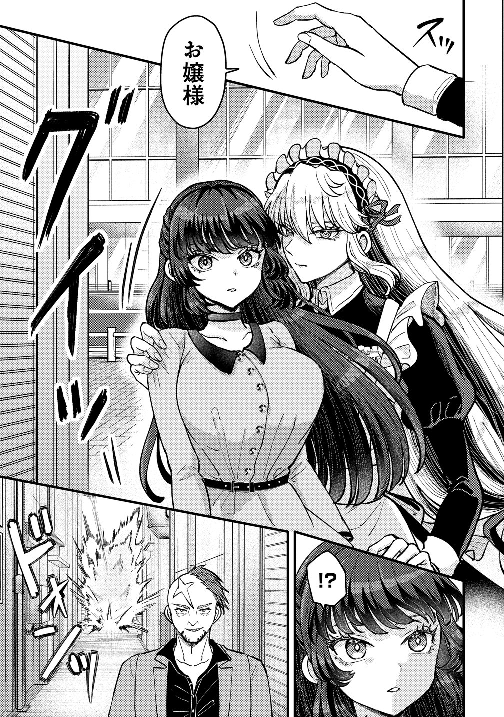 Hime no Goei wa Raku janai Chapter 1 27ページ