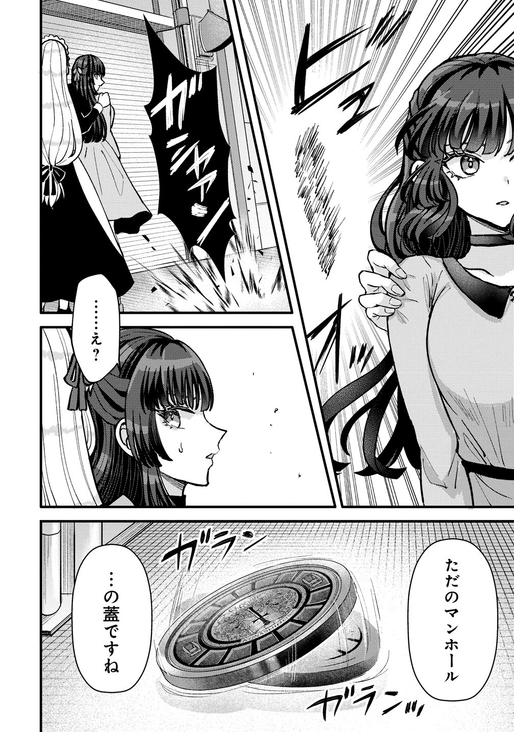 Hime no Goei wa Raku janai Chapter 1 28ページ