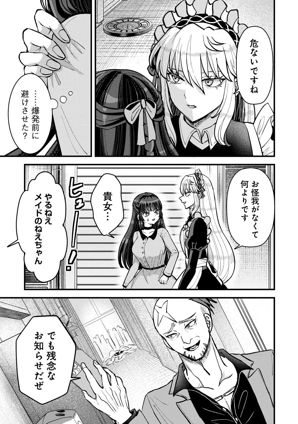Hime no Goei wa Raku janai Chapter 1 29ページ