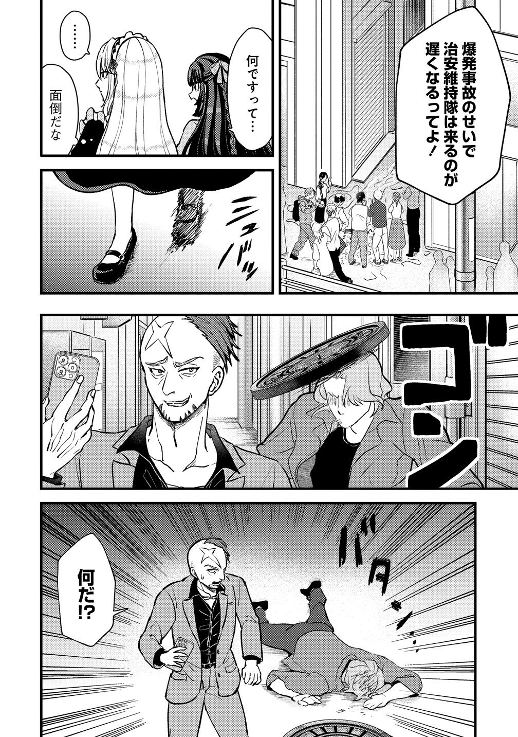 Hime no Goei wa Raku janai Chapter 1 30ページ