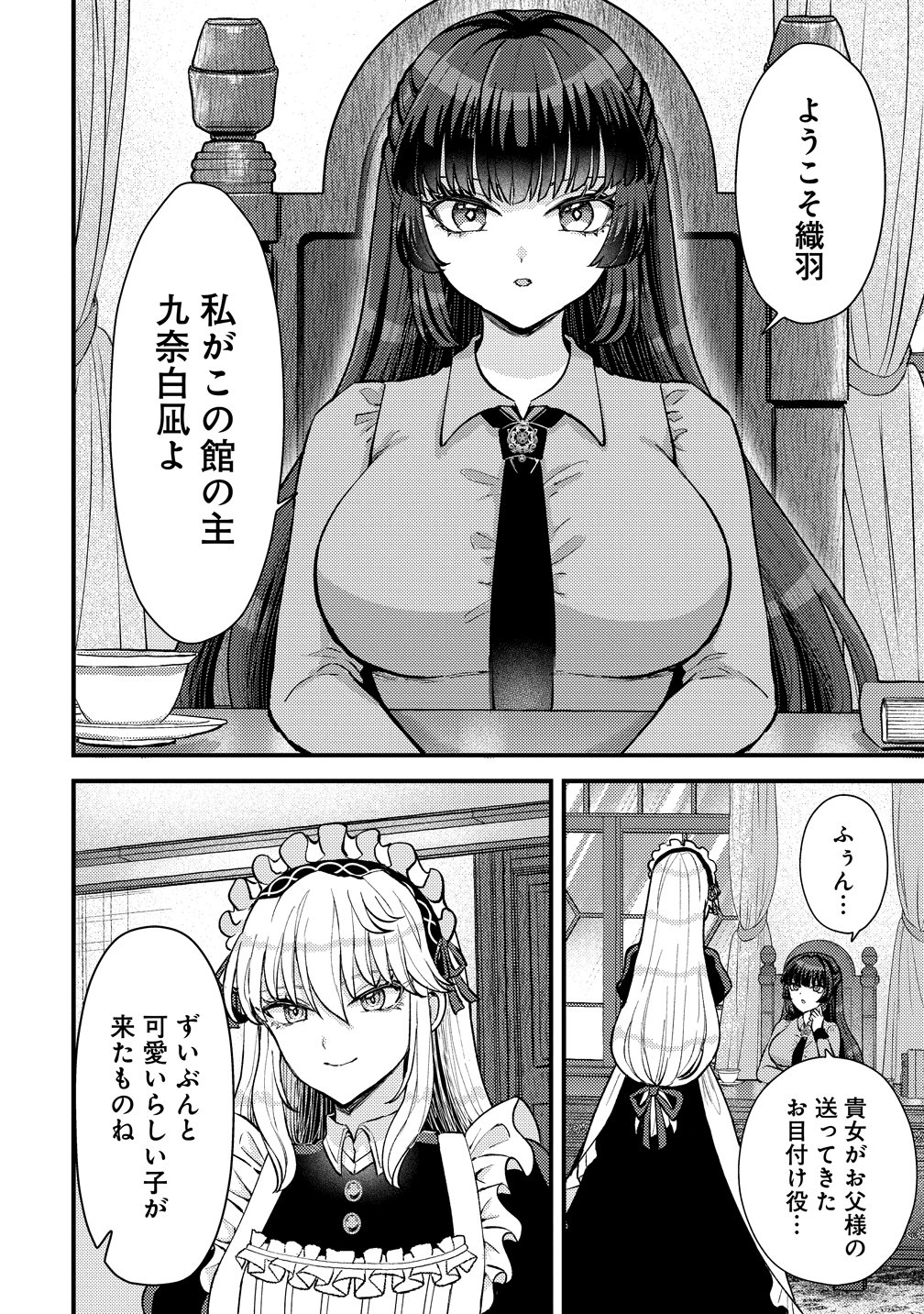 Hime no Goei wa Raku janai Chapter 1 4ページ