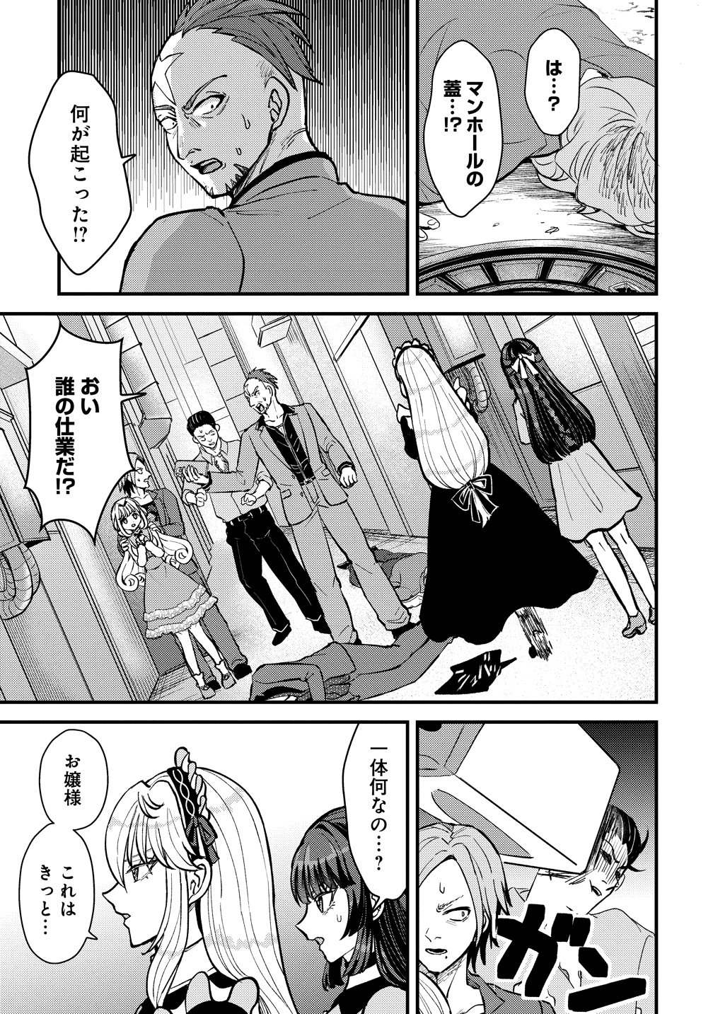 Hime no Goei wa Raku janai Chapter 1 31ページ
