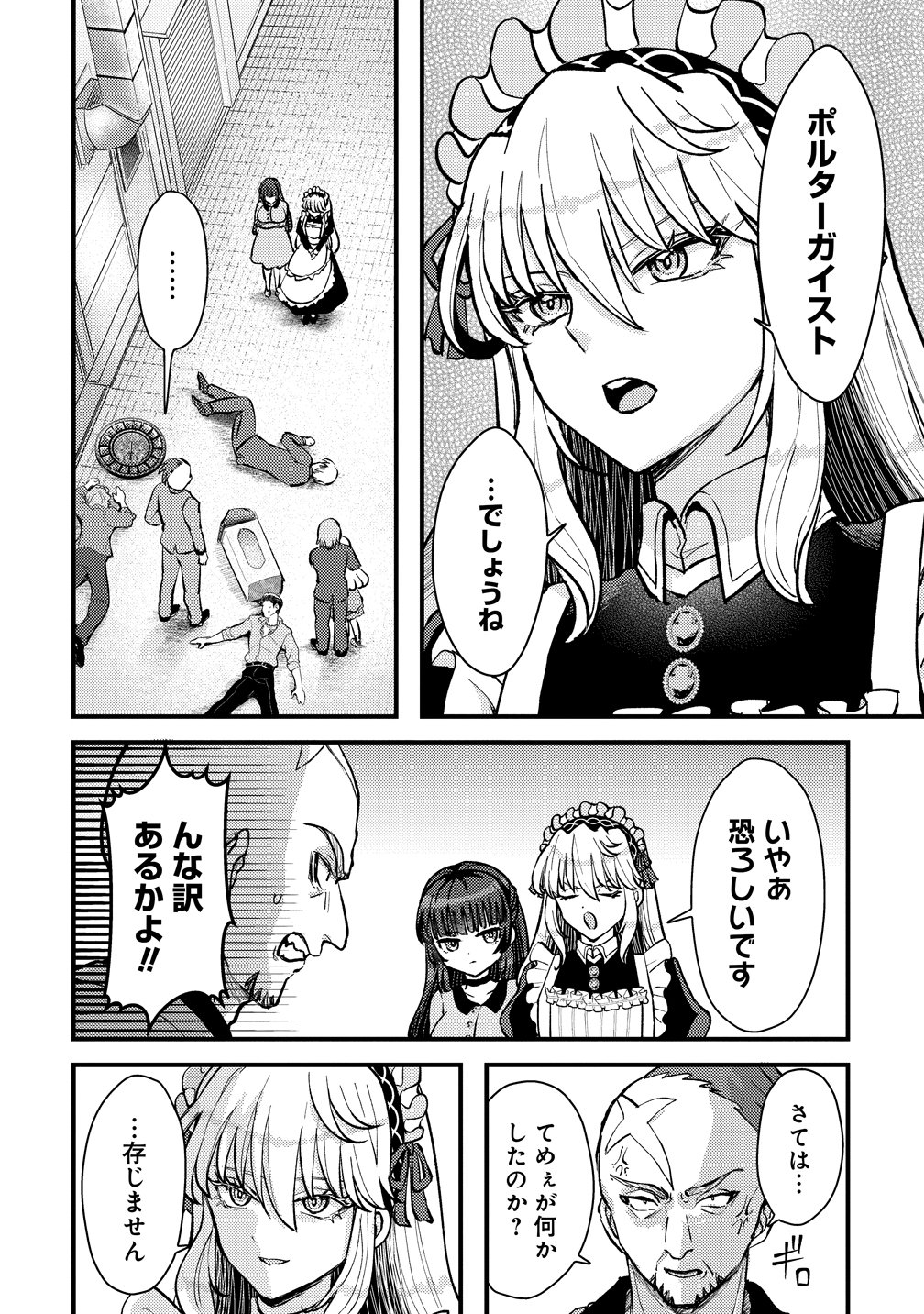 Hime no Goei wa Raku janai Chapter 1 32ページ
