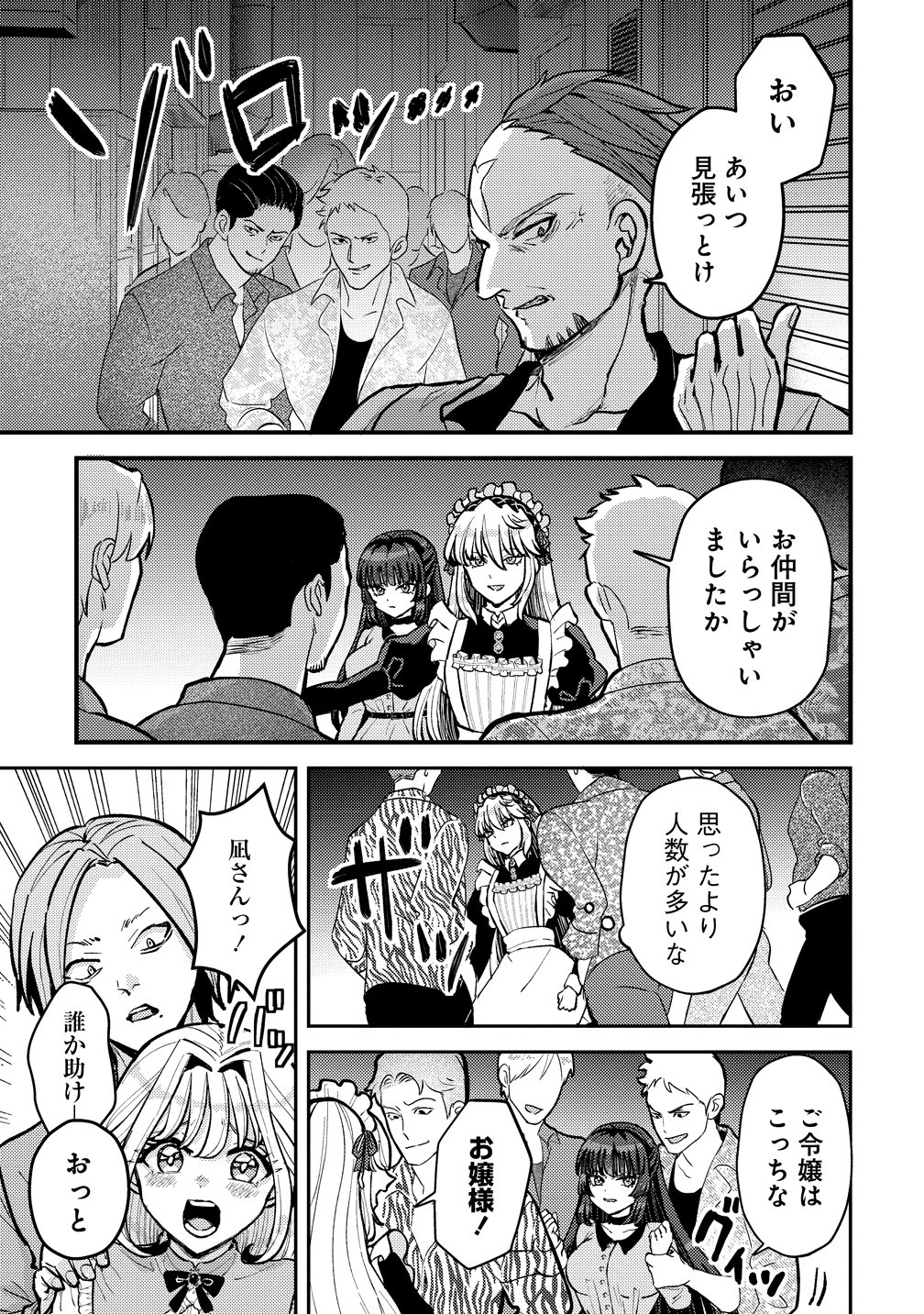Hime no Goei wa Raku janai Chapter 1 33ページ
