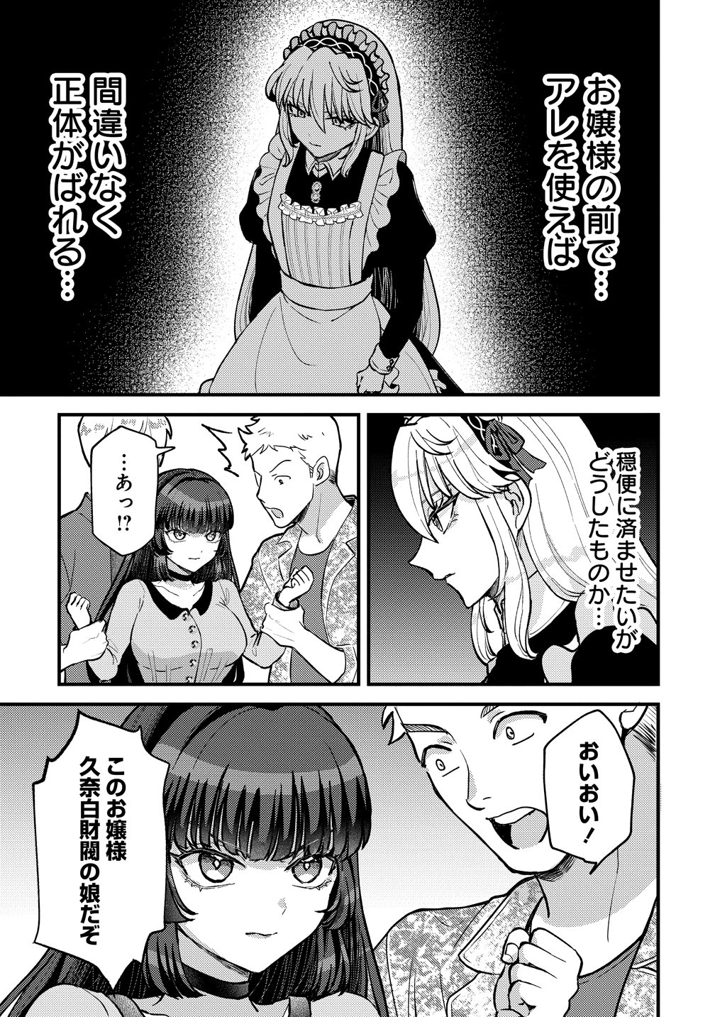 Hime no Goei wa Raku janai Chapter 1 35ページ