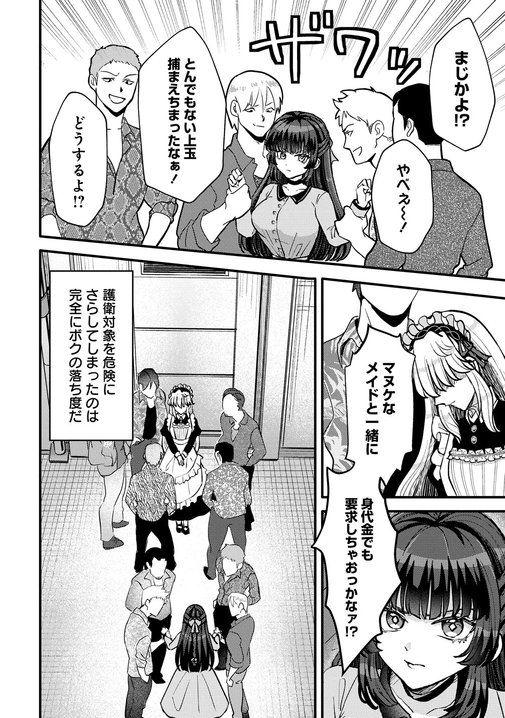 Hime no Goei wa Raku janai Chapter 1 36ページ