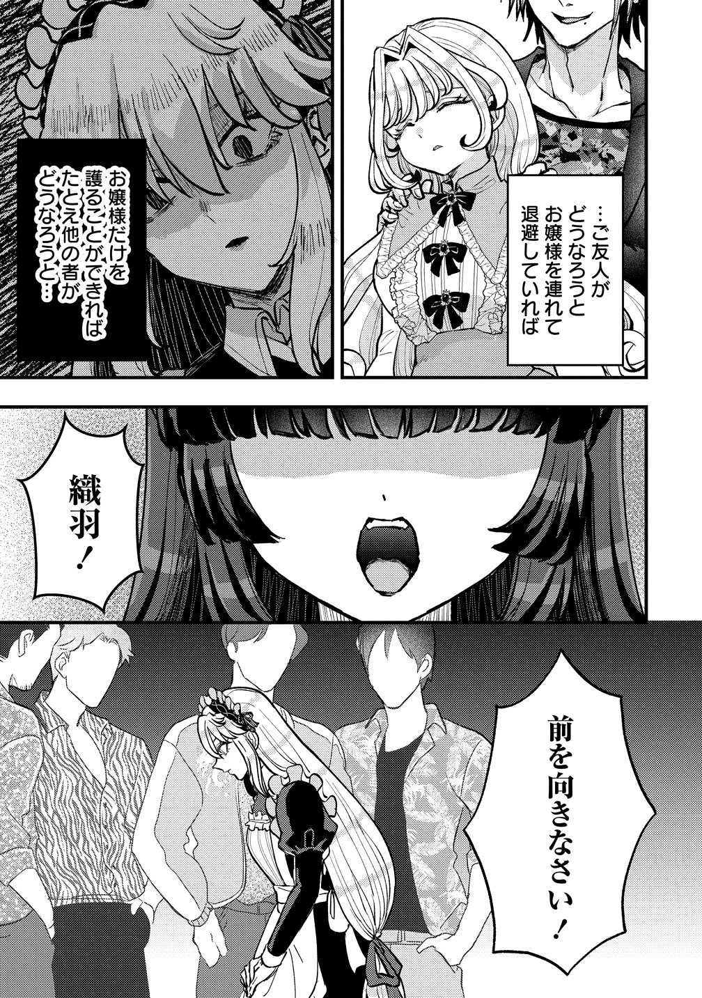 Hime no Goei wa Raku janai Chapter 1 37ページ