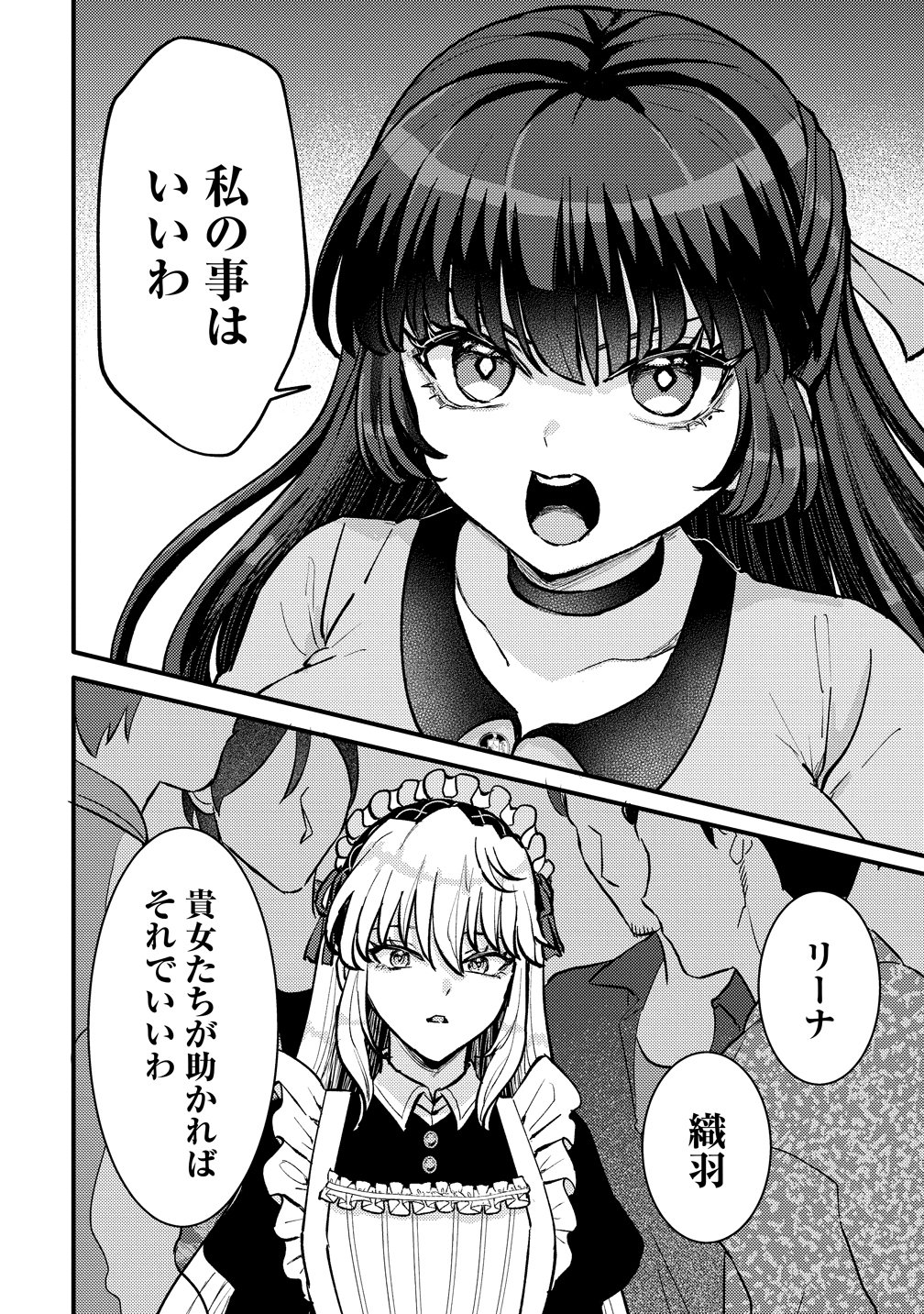 Hime no Goei wa Raku janai Chapter 1 38ページ