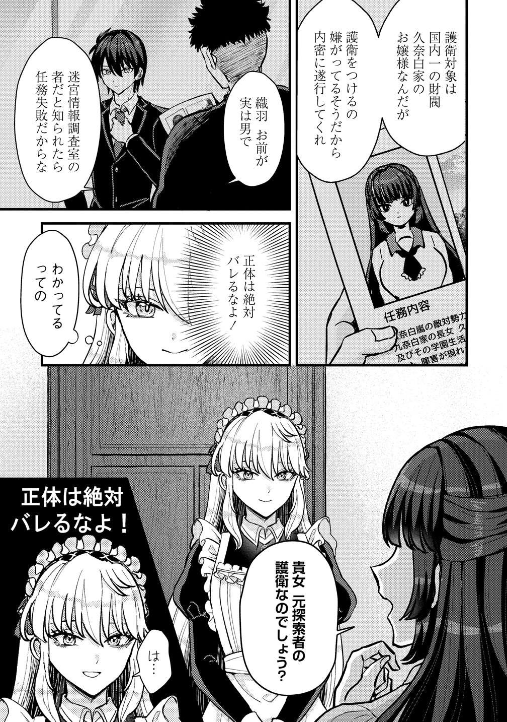 Hime no Goei wa Raku janai Chapter 1 5ページ