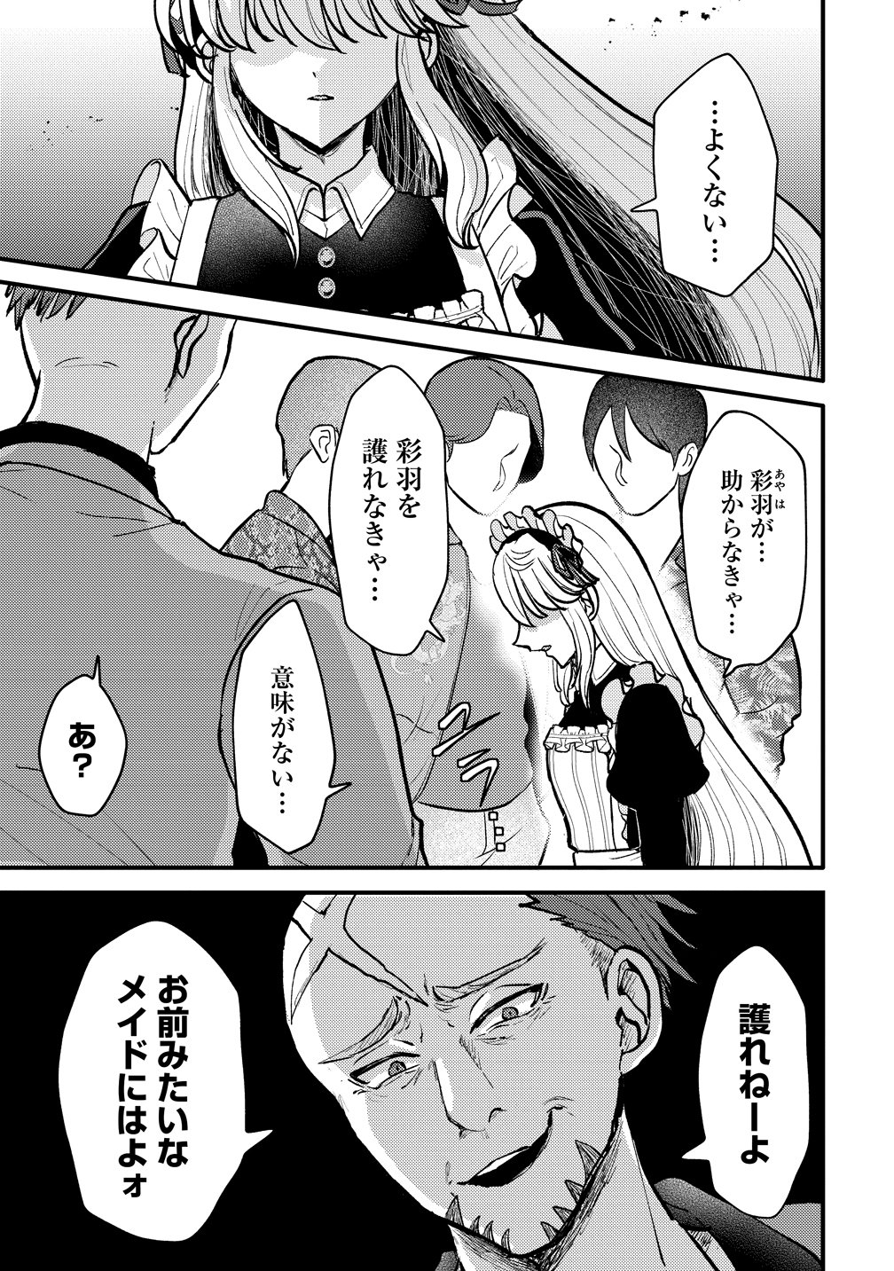 Hime no Goei wa Raku janai Chapter 1 41ページ